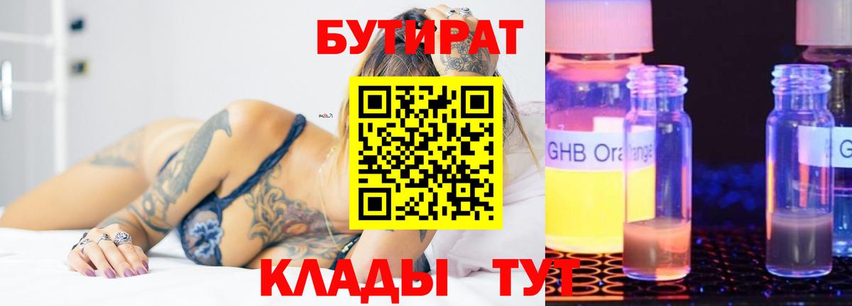 БУТИРАТ 1.4BDO Глазов