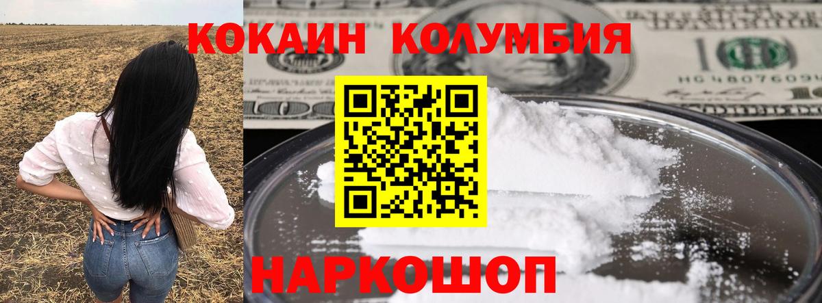 COCAIN Columbia  даркнет сайт  Глазов  COCAIN 99%  Вход с VPN 