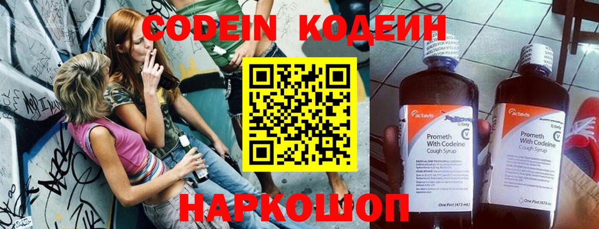 Глазов  Кодеин Purple Drank  Codein напиток Lean (лин)  Вход с VPN 