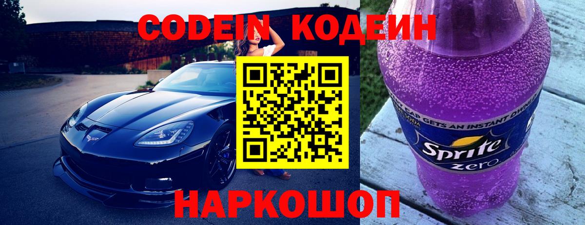 Codein Purple Drank Глазов
