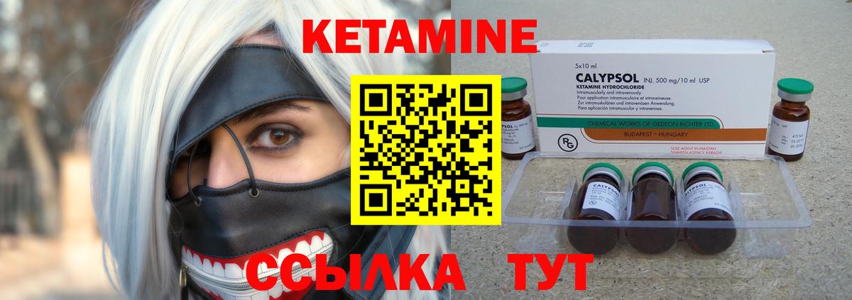 Кетамин ketamine  Вход с VPN  Кетамин ketamine  это наркотические препараты  Глазов 