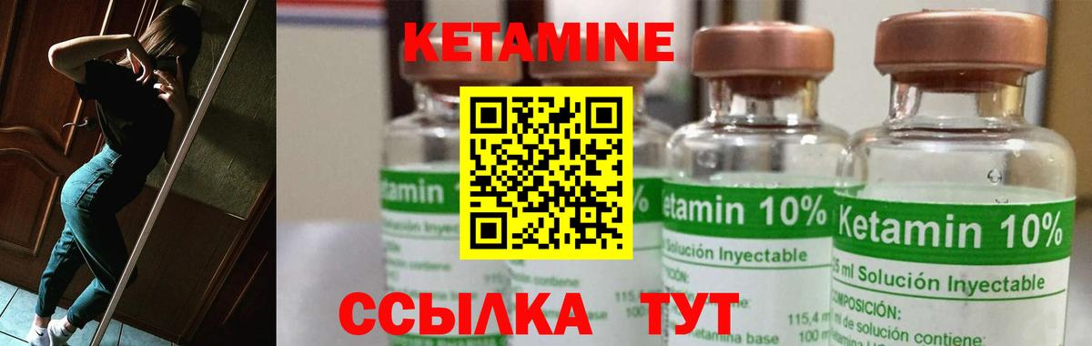 Кетамин ketamine Глазов