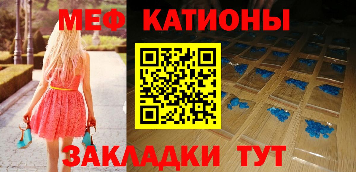 Мефедрон кристаллы Глазов