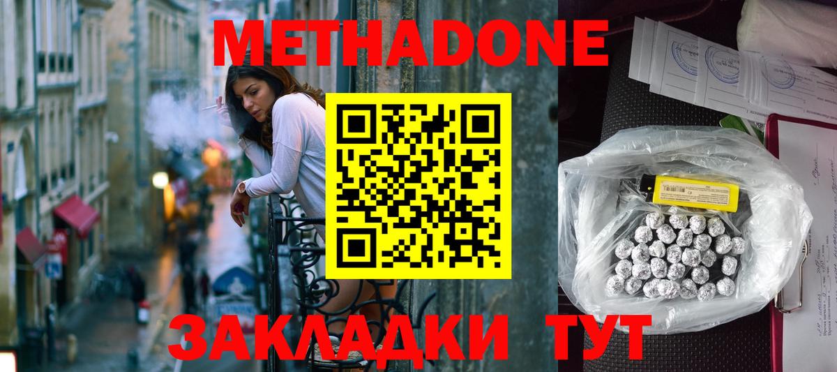 Глазов  МЕТАДОН белоснежный  Вход с VPN 